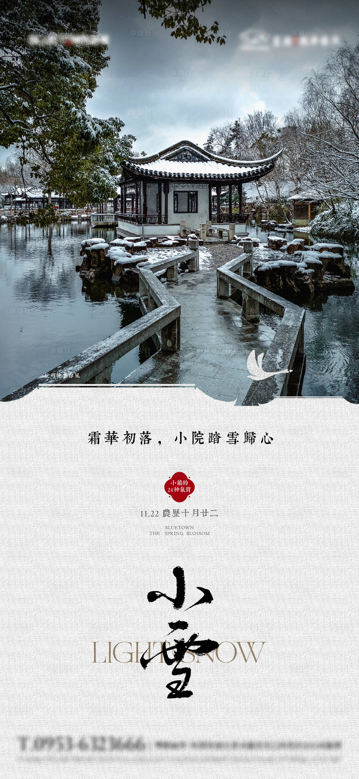 源文件下载【享设计】搜索编号：14120032841311798【地产小雪海报】