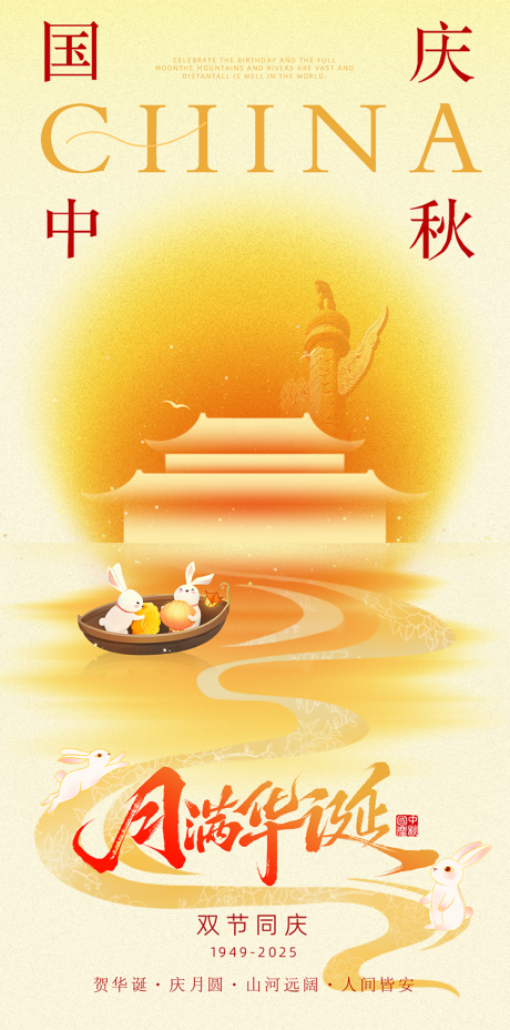 源文件下載【享設(shè)計(jì)】搜索編號(hào)：81430033137873715【地產(chǎn)美業(yè)國慶中秋海報(bào)】
