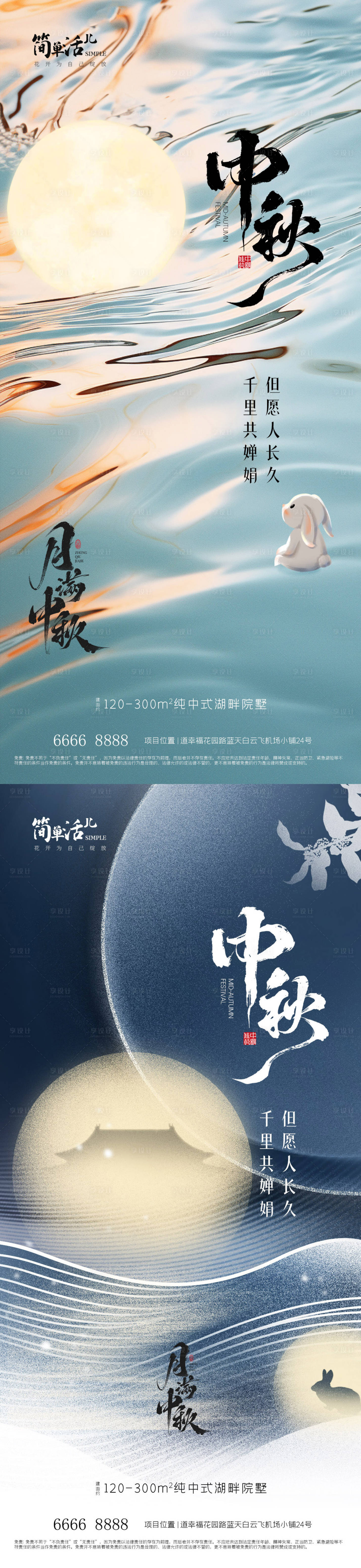 源文件下载【享设计】搜索编号：45880033289418995【地产中秋海报】