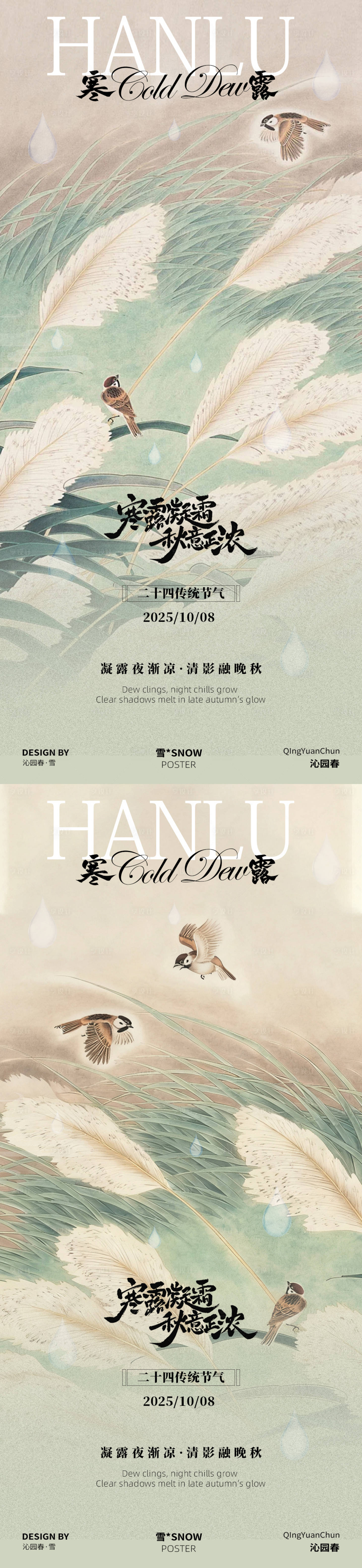 源文件下载【享设计】搜索编号：75960033337326658【古风寒露海报 】