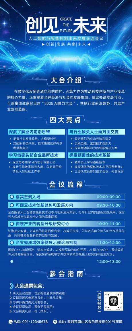 源文件下載【享設計】搜索編號：35830032950372842【商務互聯網峰會展會活動邀請函】
