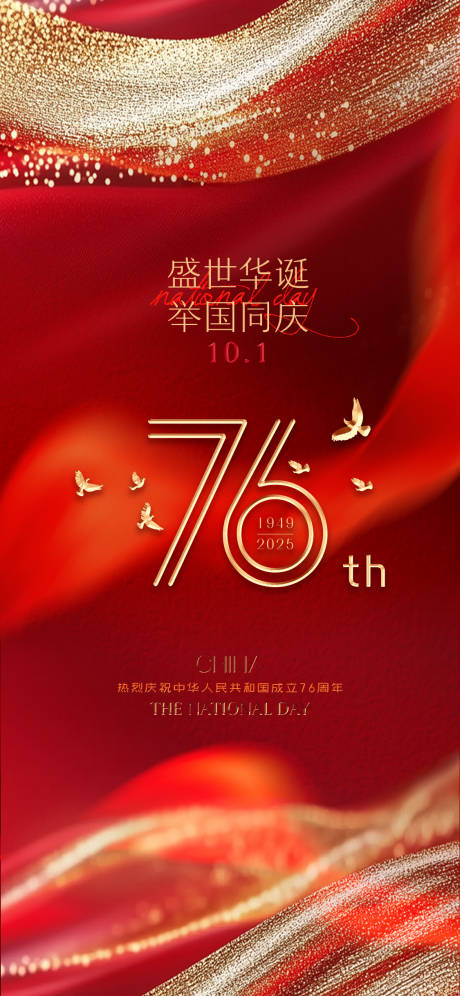 源文件下载【享设计】搜索编号：25480032925339149【国庆节海报】