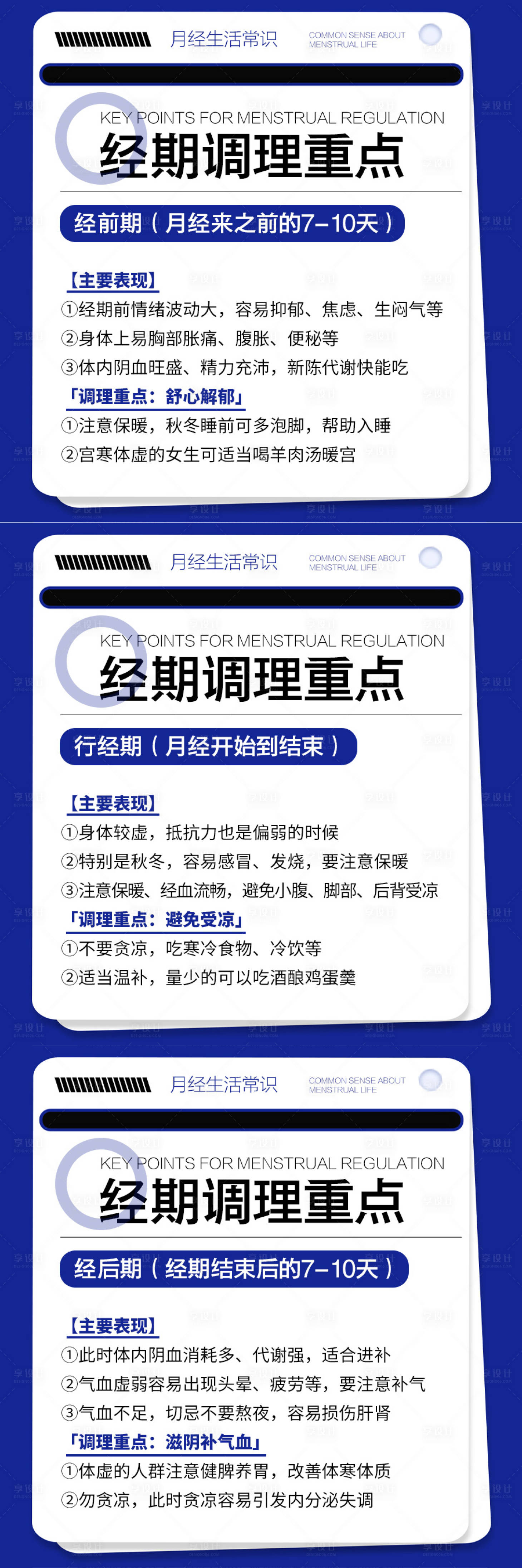 源文件下載【享設(shè)計(jì)】搜索編號(hào)：42630032872575123【女性健康科普宣傳產(chǎn)品系列海報(bào) 】