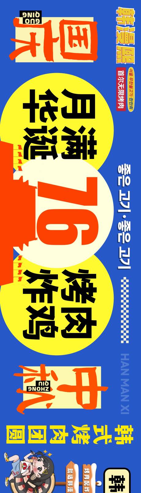 源文件下载【享设计】搜索编号：94830033252598947【国庆中秋节公众号长图餐饮海报】