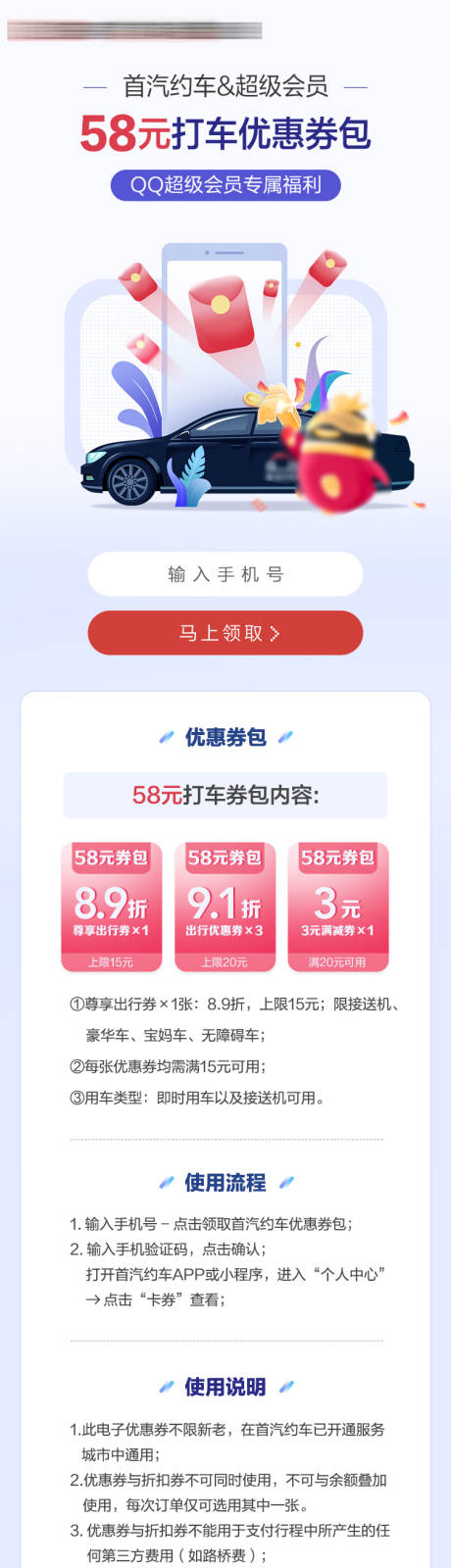 源文件下載【享設(shè)計(jì)】搜索編號(hào)：24740032829958065【網(wǎng)約車會(huì)員紅包優(yōu)惠券專享長(zhǎng)圖海報(bào)】