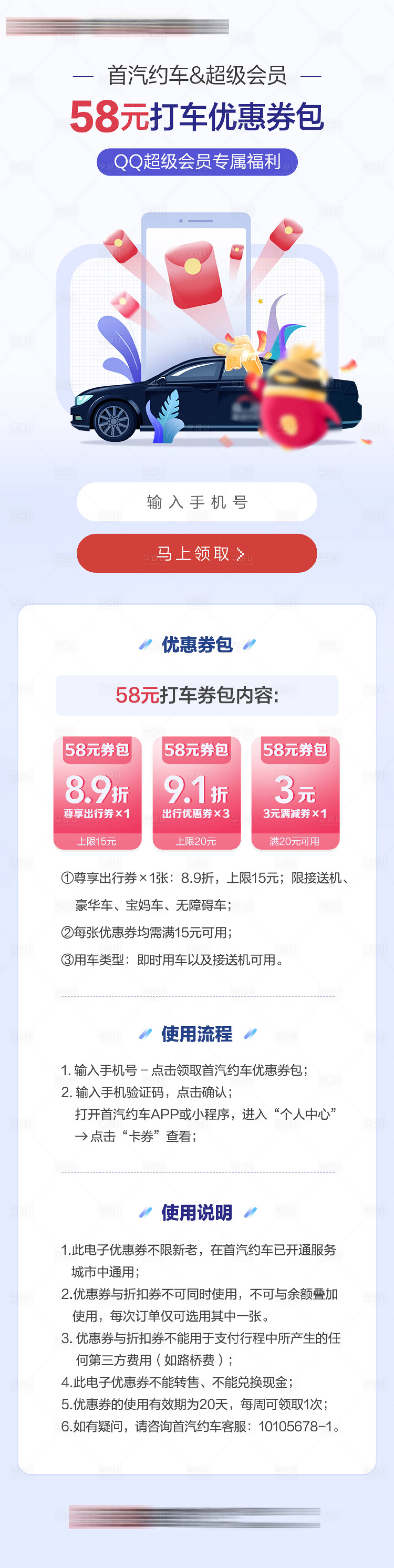 源文件下載【享設計】搜索編號：24740032829958065【網約車會員紅包優惠券專享長圖海報】