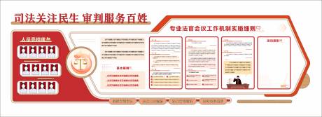 源文件下載【享設計】搜索編號：99520032292893174【法院文化墻】