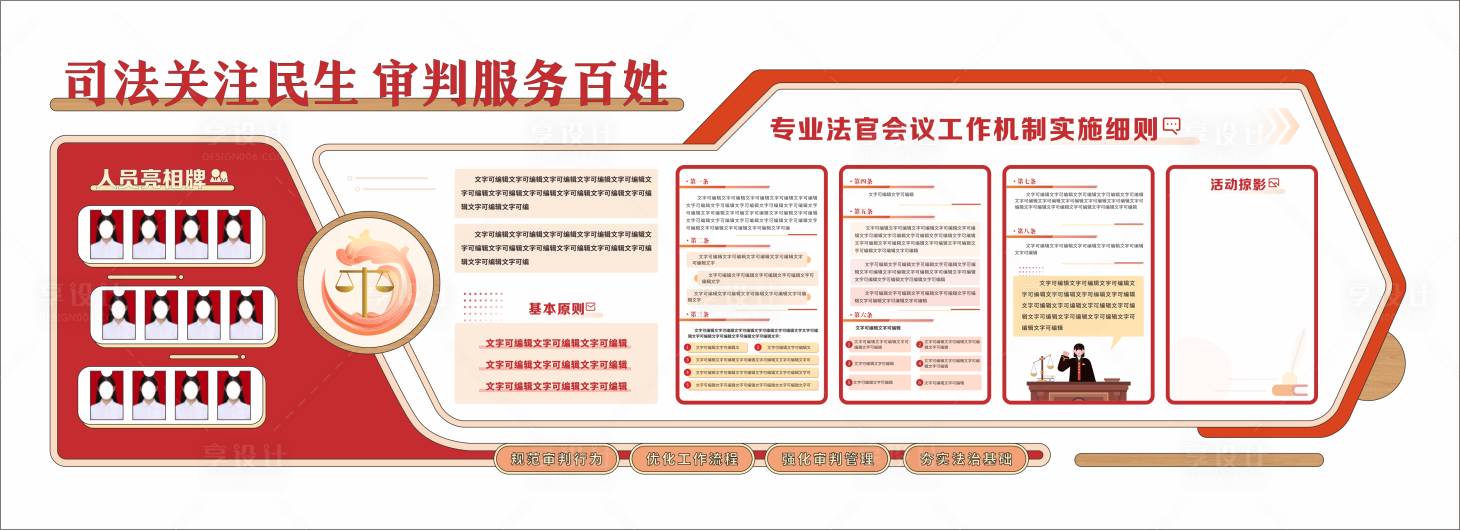 源文件下载【享设计】搜索编号：99520032292893174【法院文化墙】