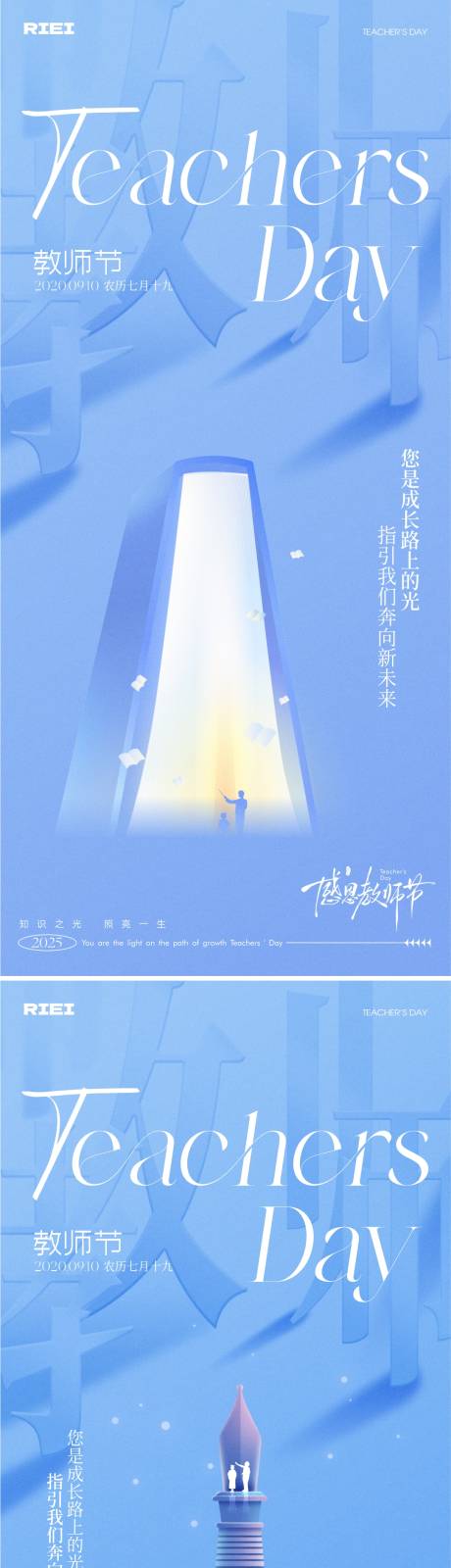 源文件下载【享设计】搜索编号：56950032890829441【教师节海报】