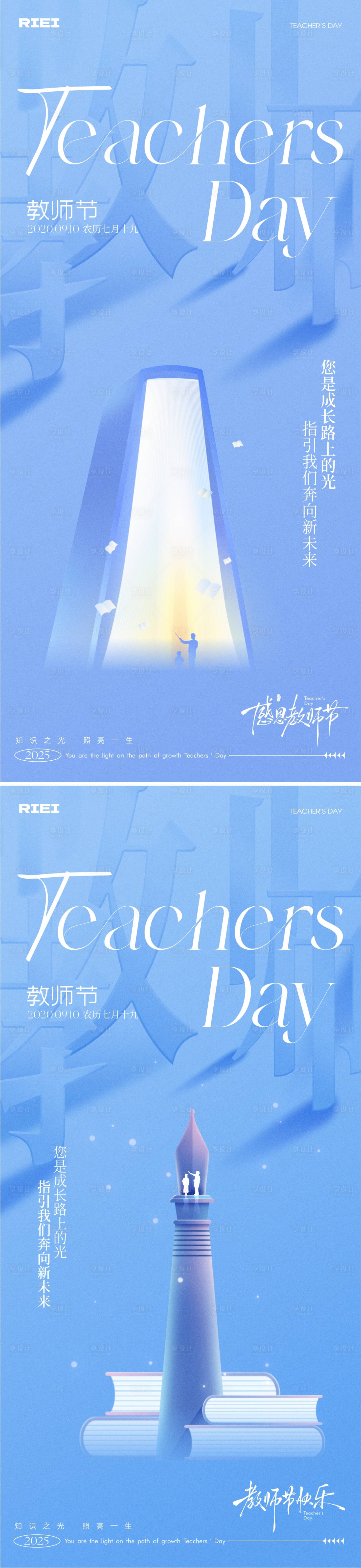 源文件下载【享设计】搜索编号：56950032890829441【教师节海报】
