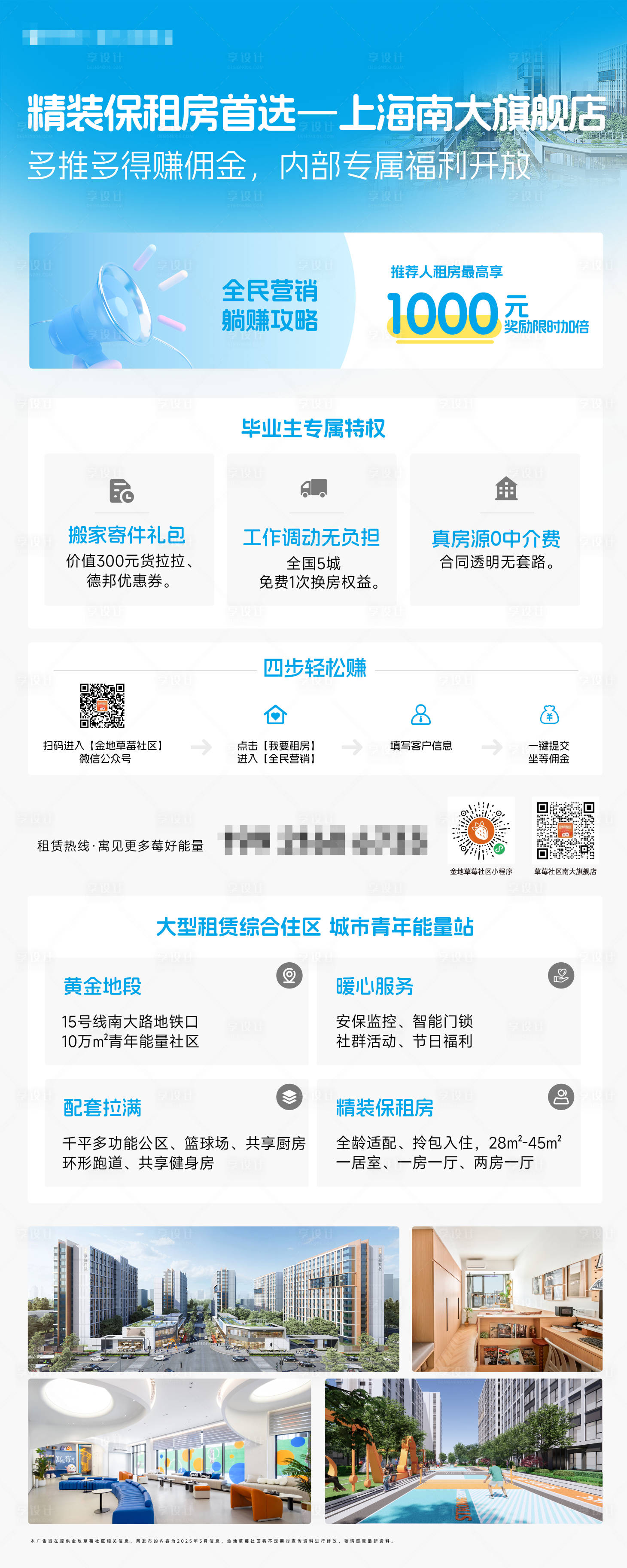 源文件下載【享設計】搜索編號：55520033181668042【公寓易拉寶】