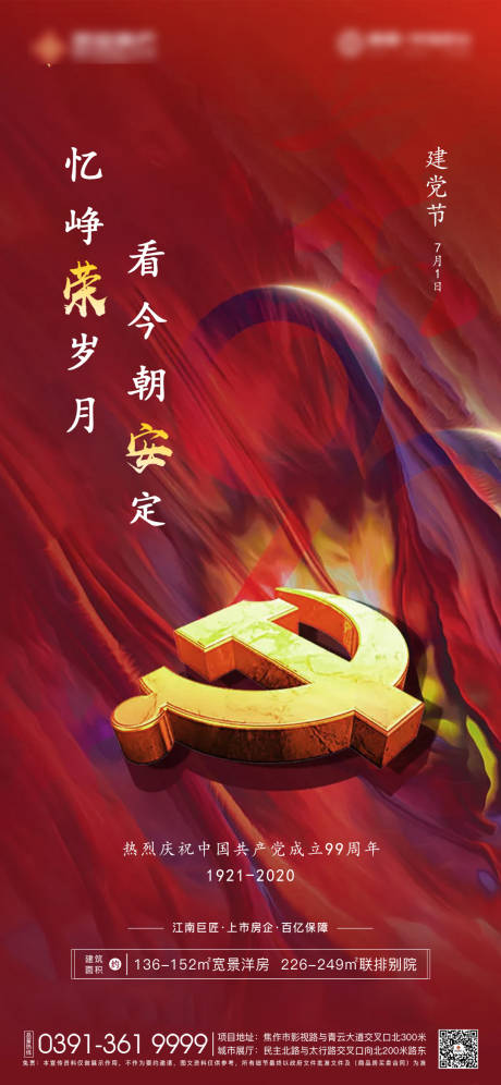 源文件下载【享设计】搜索编号：37350032937248730【建党节】