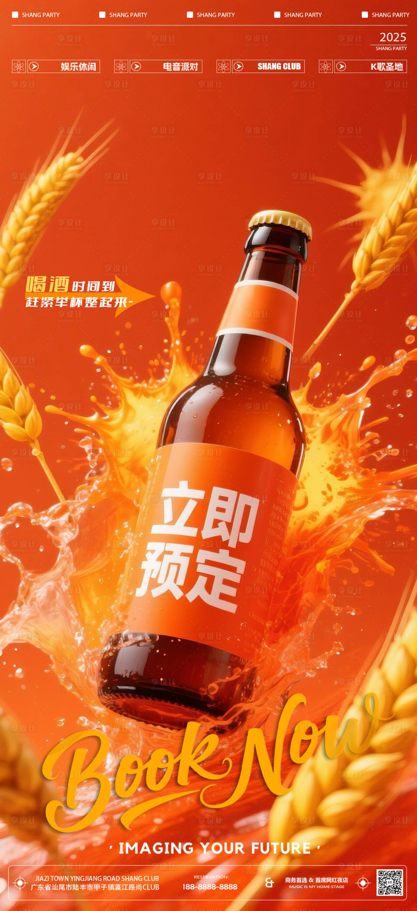 源文件下载【享设计】搜索编号：19320033197142513【夜店酒吧KTVlive早场预定宣传海】