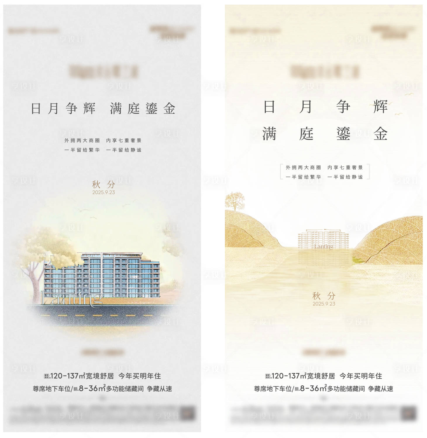 源文件下载【享设计】搜索编号：50220033352697217【气氛节气借势海报】