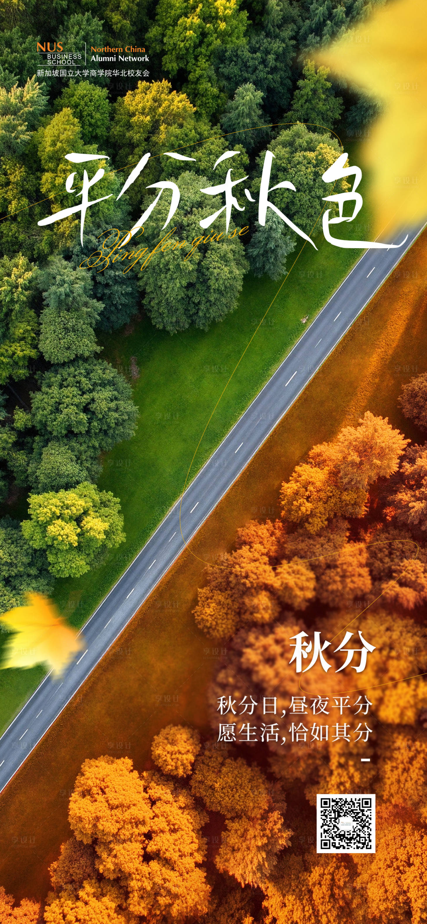 源文件下載【享設計】搜索編號：27090033117887746【節氣節日立秋秋分】