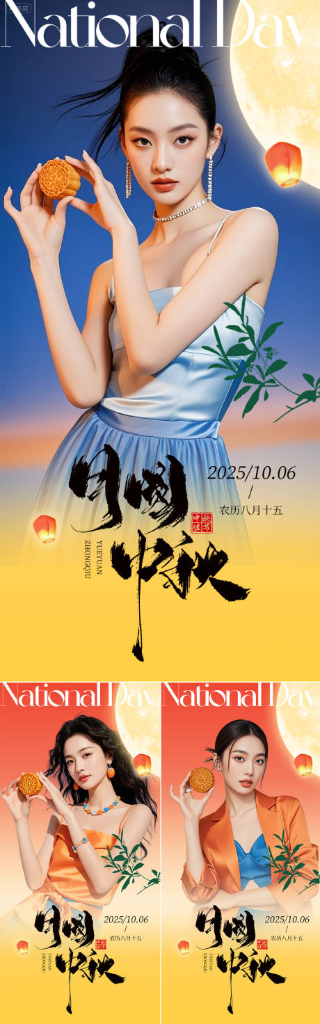 源文件下載【享設計】搜索編號：74980032920649481【中秋節系列海報】