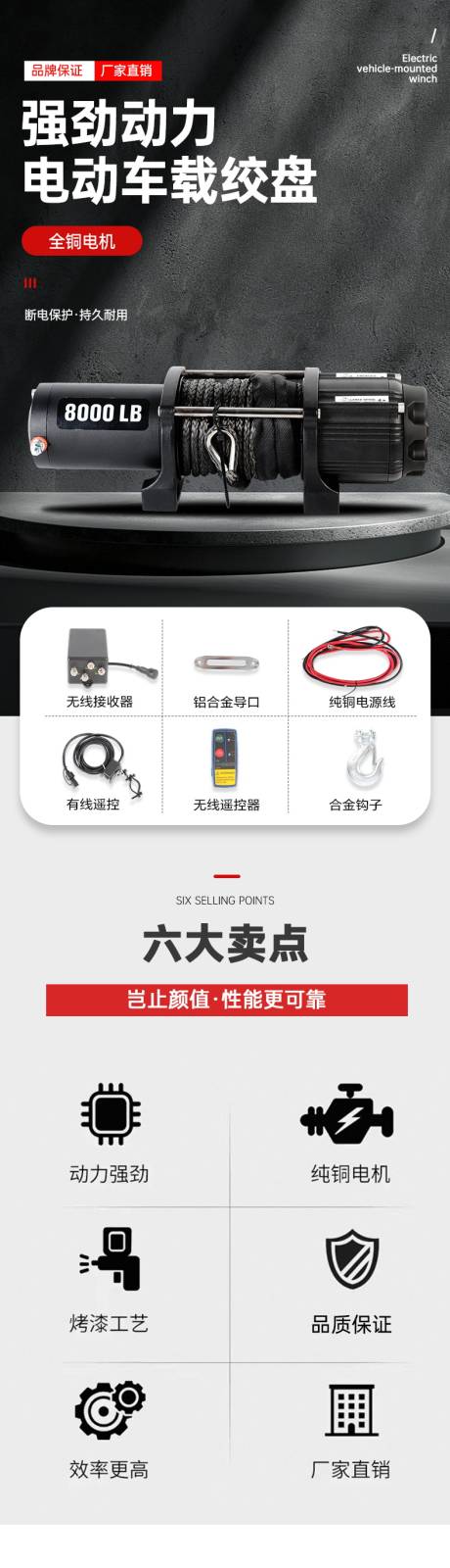 源文件下载【享设计】搜索编号：46750033245979331【电动车载绞盘详情页】