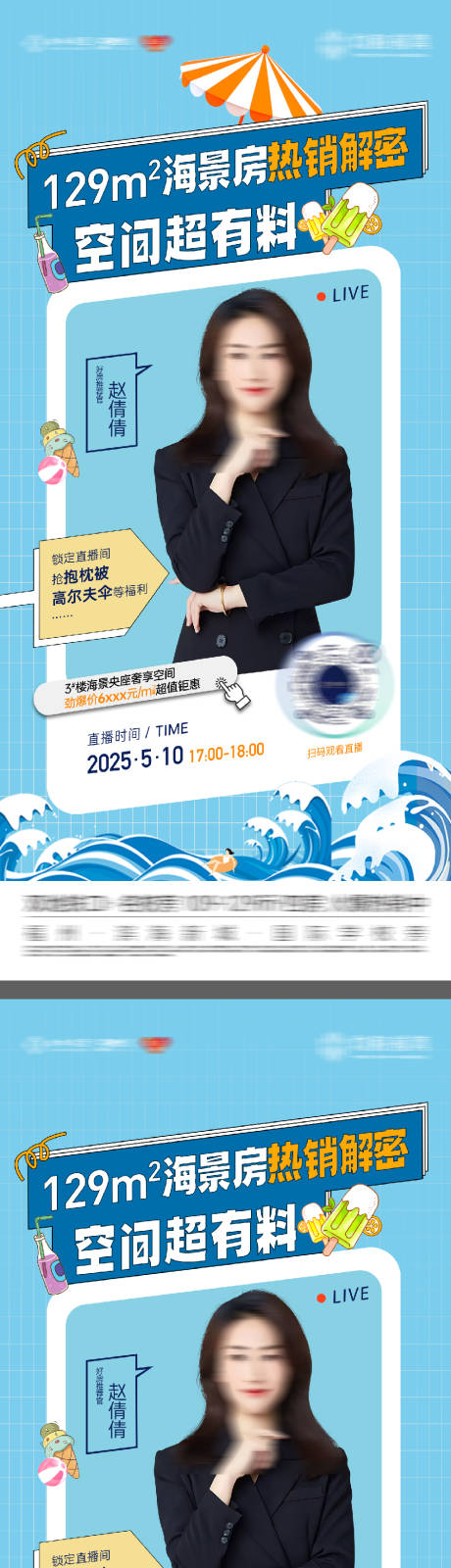 源文件下載【享設(shè)計(jì)】搜索編號(hào)：23080033097735125【直播活動(dòng)刷屏海報(bào)】