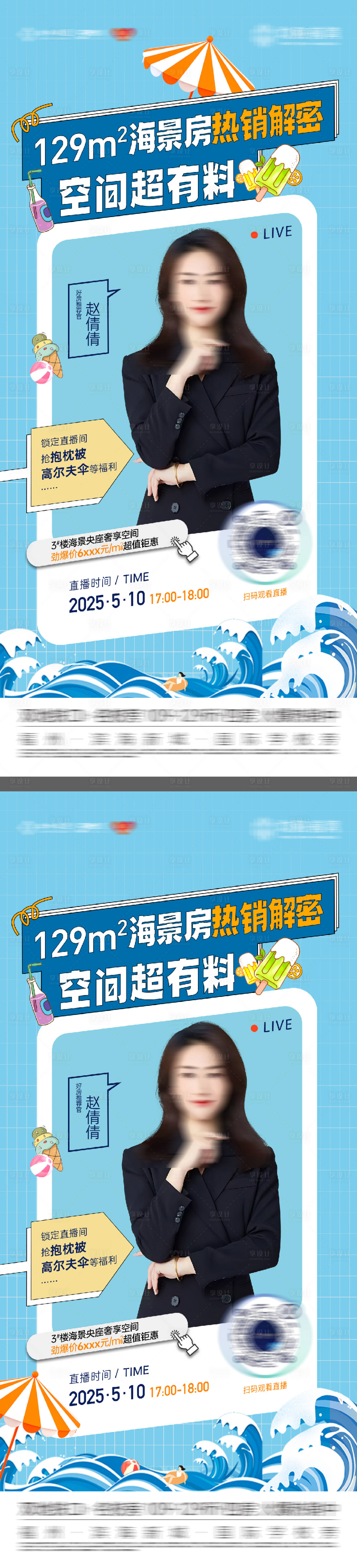 源文件下载【享设计】搜索编号：23080033097735125【直播活动刷屏海报】
