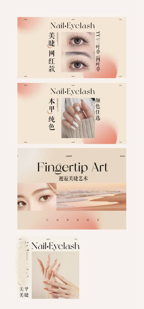 源文件下載【享設(shè)計(jì)】搜索編號(hào)：70150033313221664【美業(yè)美甲美睫店鋪一套banner】