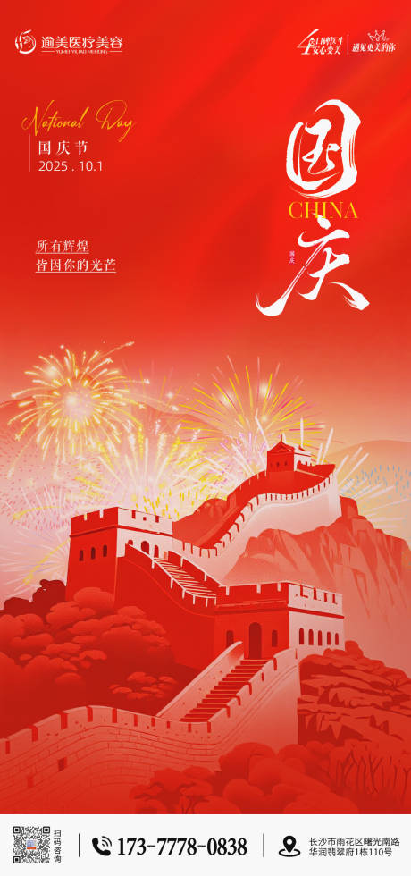源文件下载【享设计】搜索编号：79620033184506570【国庆节海报】