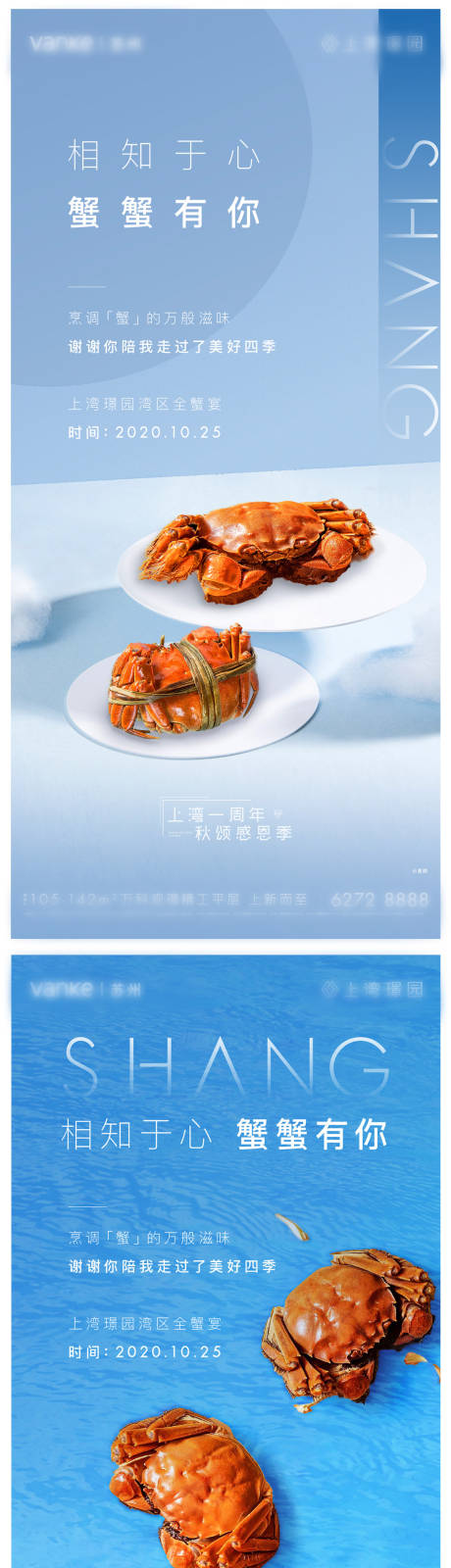 源文件下載【享設計】搜索編號：65620033145541786【金秋蟹宴系列海報】