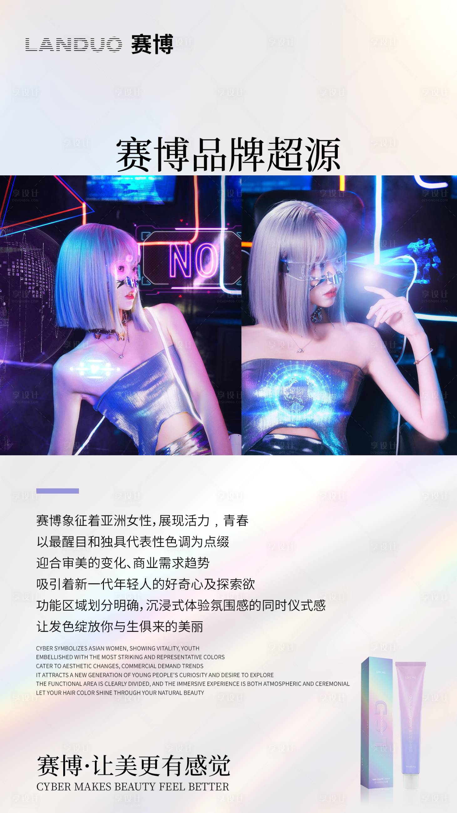 源文件下载【享设计】搜索编号：56760032882421751【高端品牌染发膏】