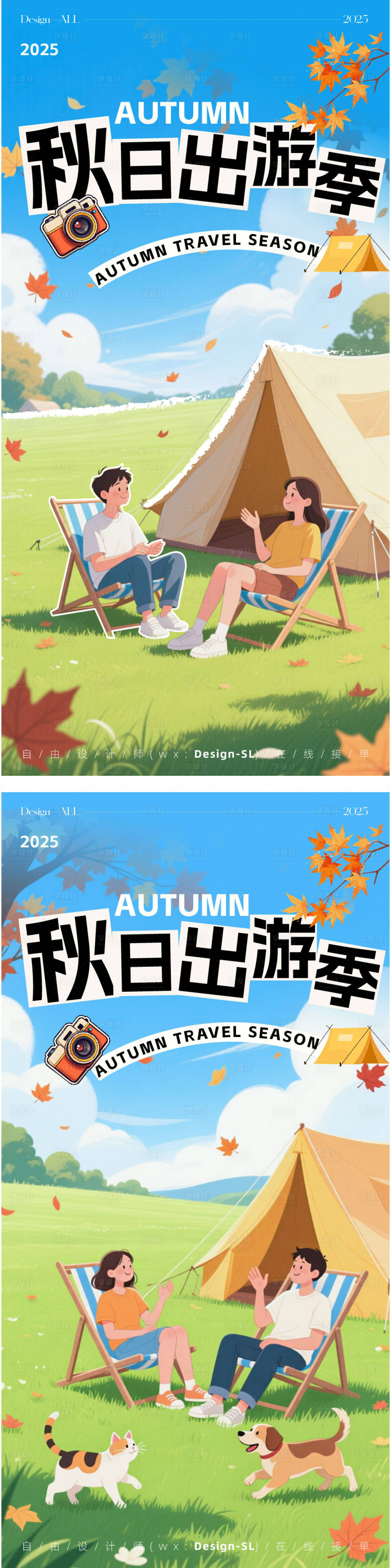 源文件下载【享设计】搜索编号：90790033286726368【秋游海报】