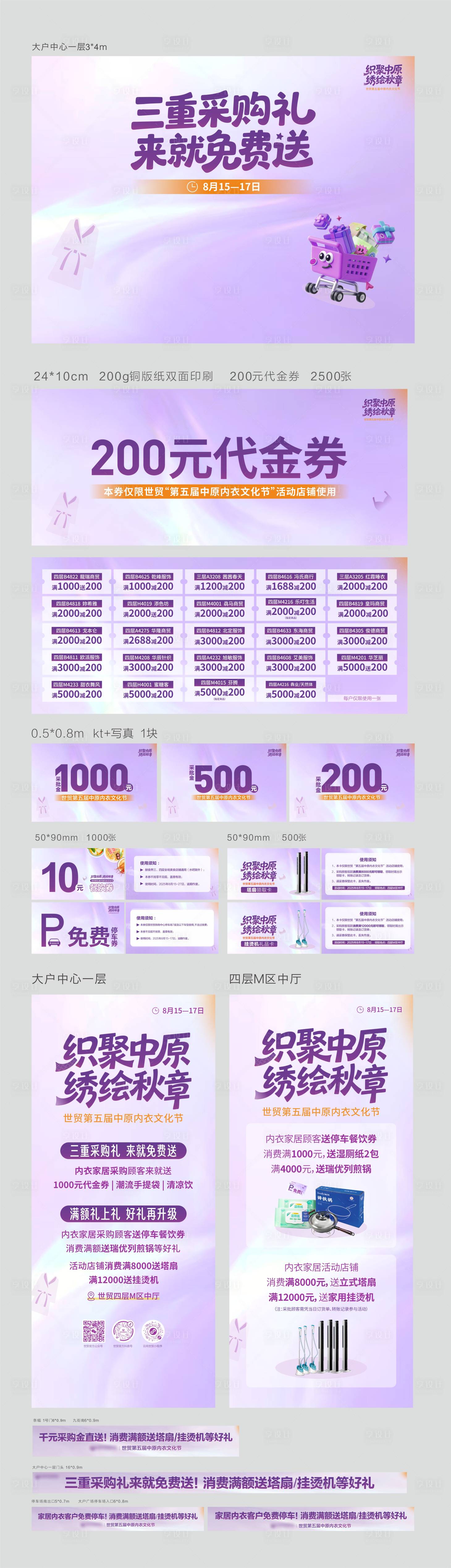 源文件下载【享设计】搜索编号：27550033221933659【内衣文化节背景板】