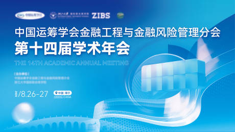 源文件下载【享设计】搜索编号：96420033208419428【金融学术会议年会背景板】