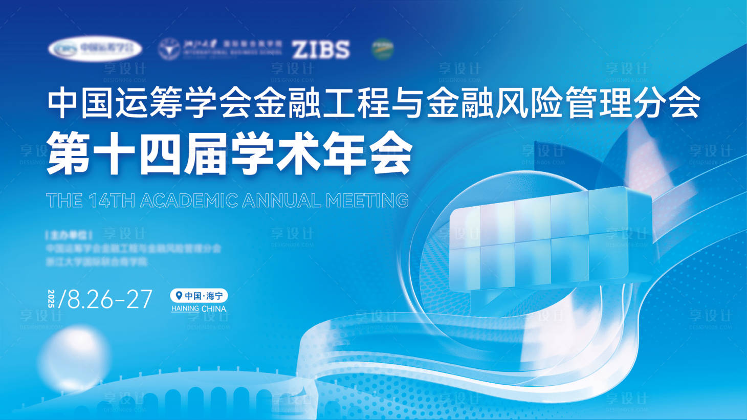 源文件下载【享设计】搜索编号：96420033208419428【金融学术会议年会背景板】
