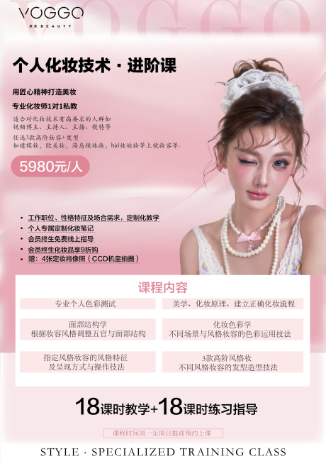 源文件下载【享设计】搜索编号：32650032988017625【美业课程培训海报】