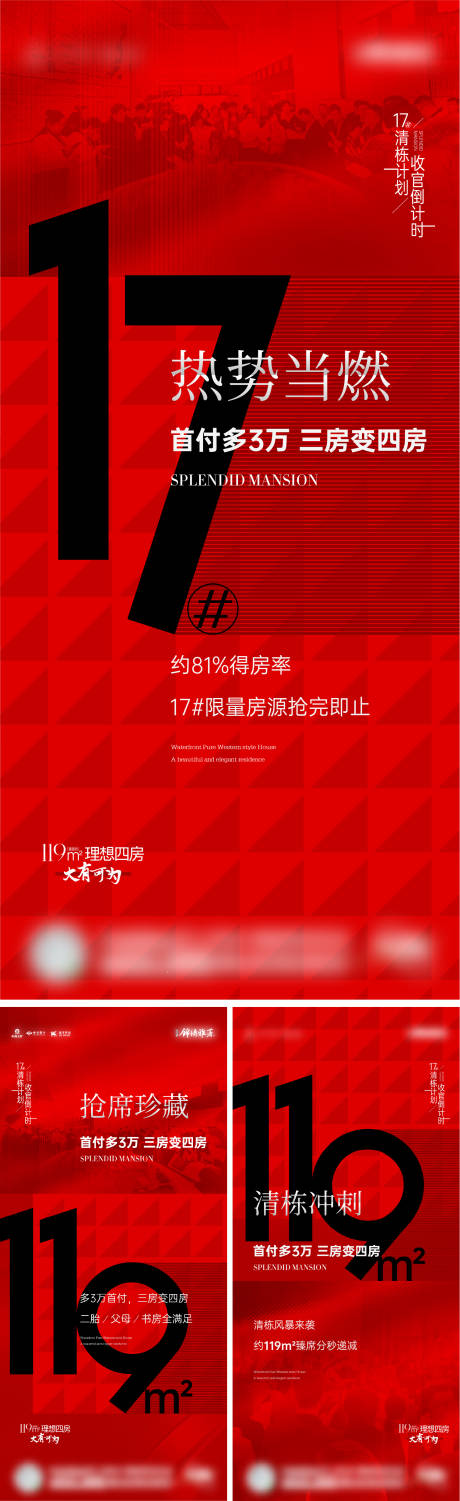 源文件下載【享設(shè)計(jì)】搜索編號(hào)：10780033122903407【地產(chǎn)清棟賣壓熱銷海報(bào)】