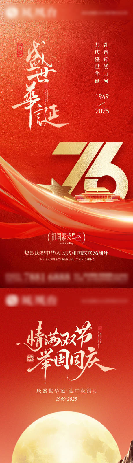 源文件下載【享設(shè)計】搜索編號：65180033175587473【中秋節(jié)國慶節(jié)海報】