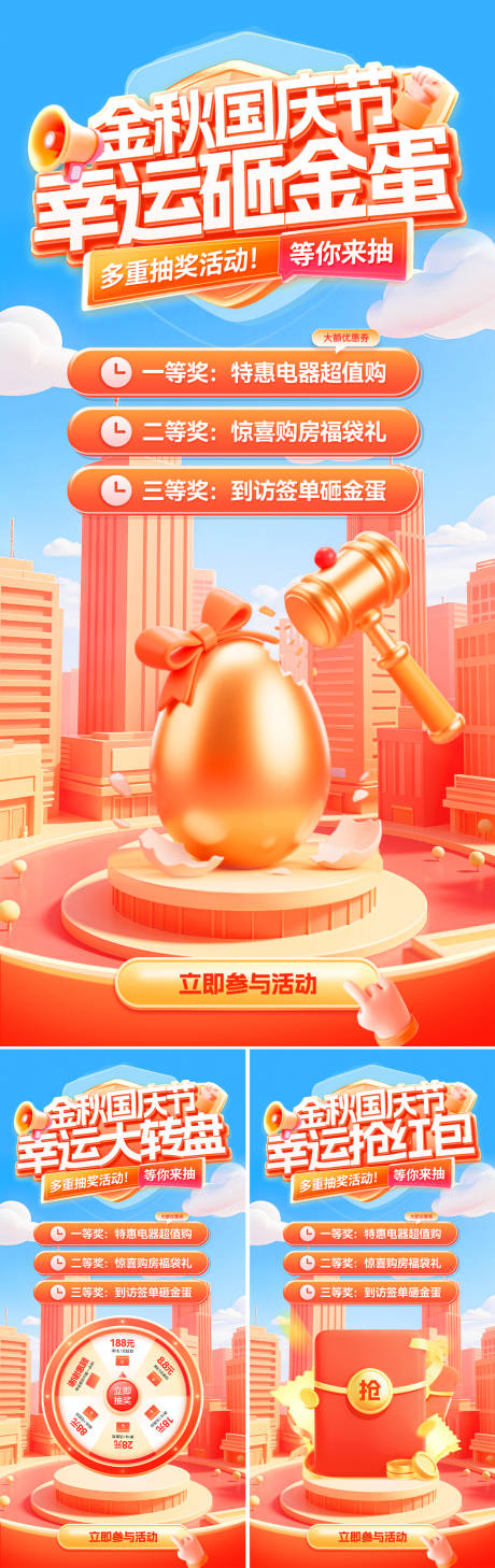 源文件下载【享设计】搜索编号：38090032943589431【金秋国庆节幸运抽奖福利活动海报】