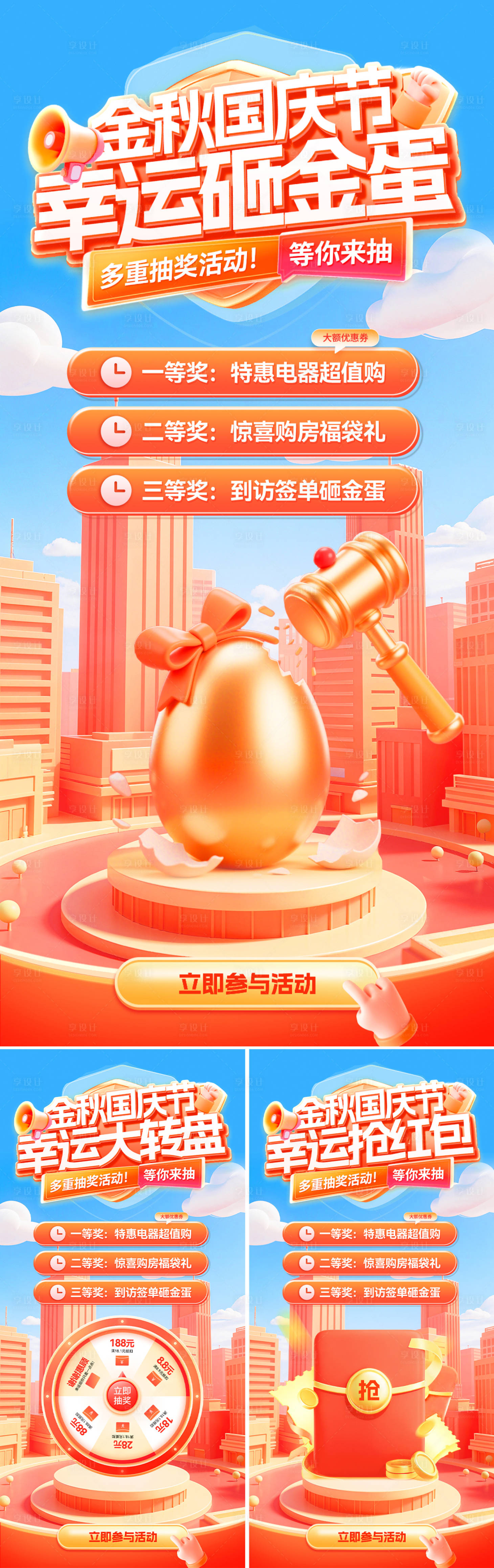 源文件下载【享设计】搜索编号：38090032943589431【金秋国庆节幸运抽奖福利活动海报】