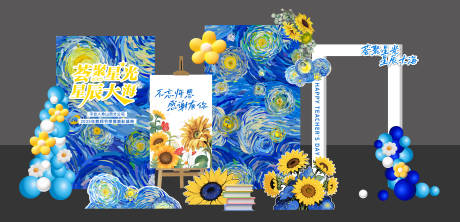 源文件下載【享設計】搜索編號：95140033045204658【教師節油畫拍照打卡美陳】