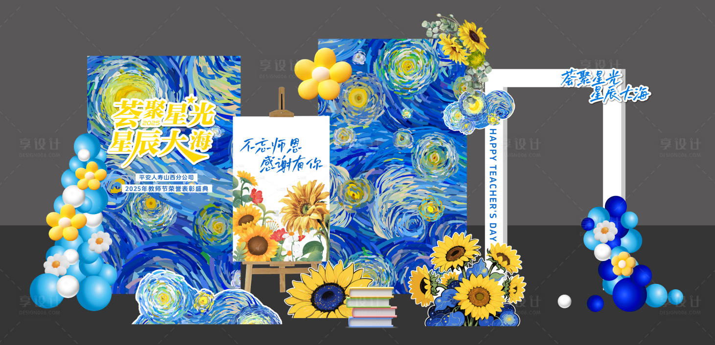 源文件下載【享設(shè)計(jì)】搜索編號(hào)：95140033045204658【教師節(jié)油畫(huà)拍照打卡美陳】