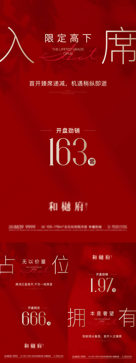 源文件下载【享设计】搜索编号：28140032855439384【热销海报】