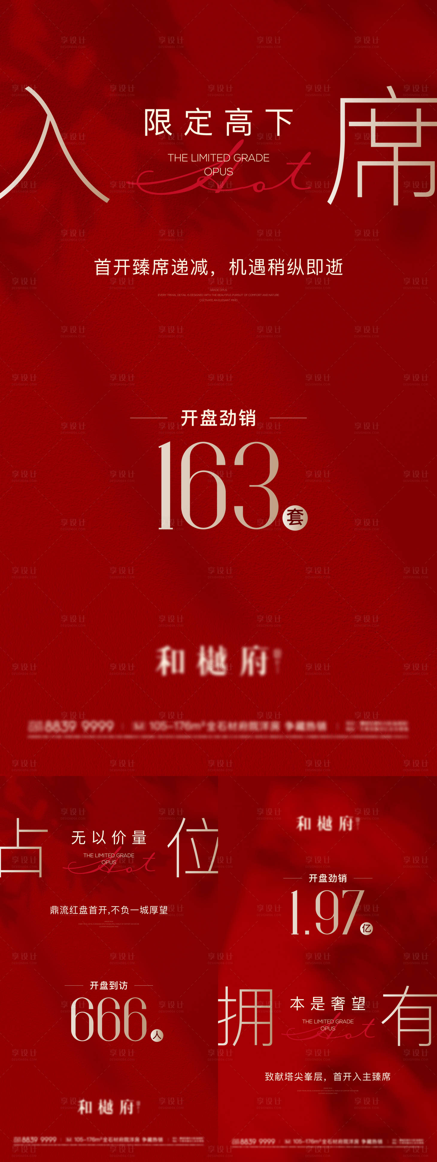 源文件下载【享设计】搜索编号：28140032855439384【热销海报】