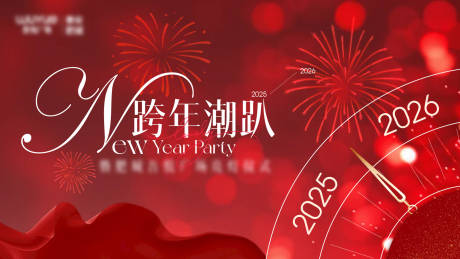 源文件下載【享設計】搜索編號：68610032932653082【跨年kv】