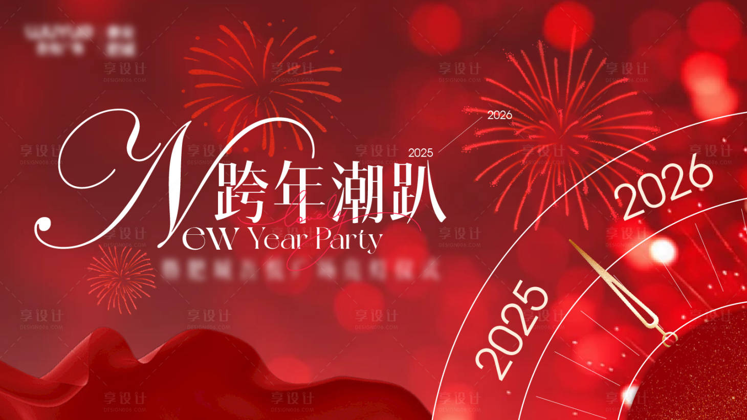 源文件下載【享設計】搜索編號：68610032932653082【跨年kv】
