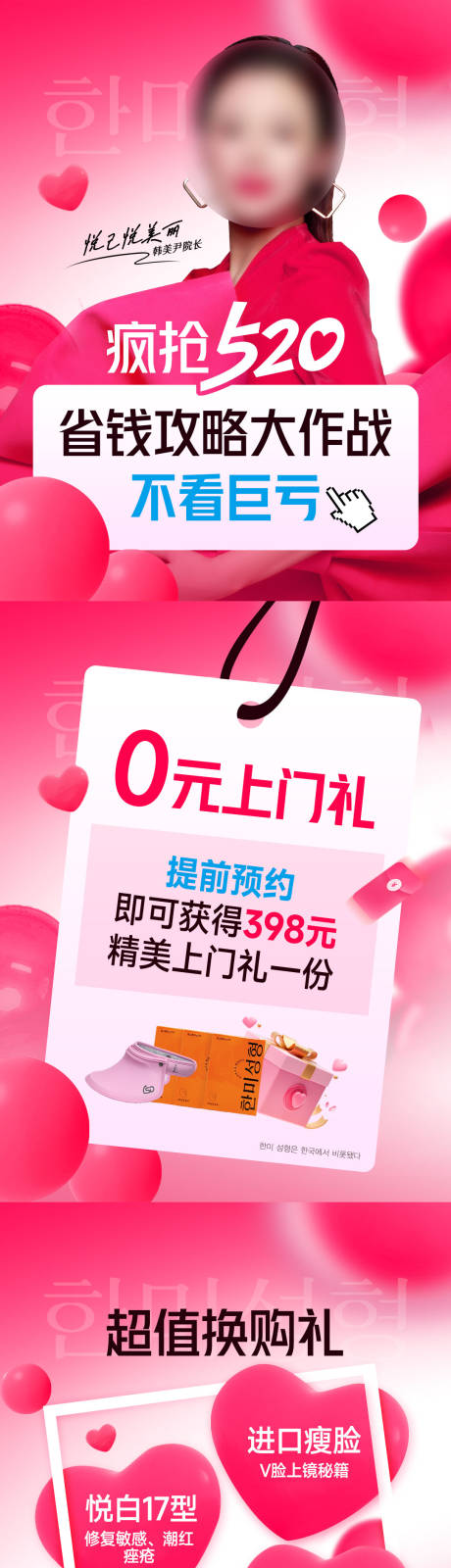 源文件下载【享设计】搜索编号：84460033114398104【医美520礼品政策促销上门礼消费礼充】