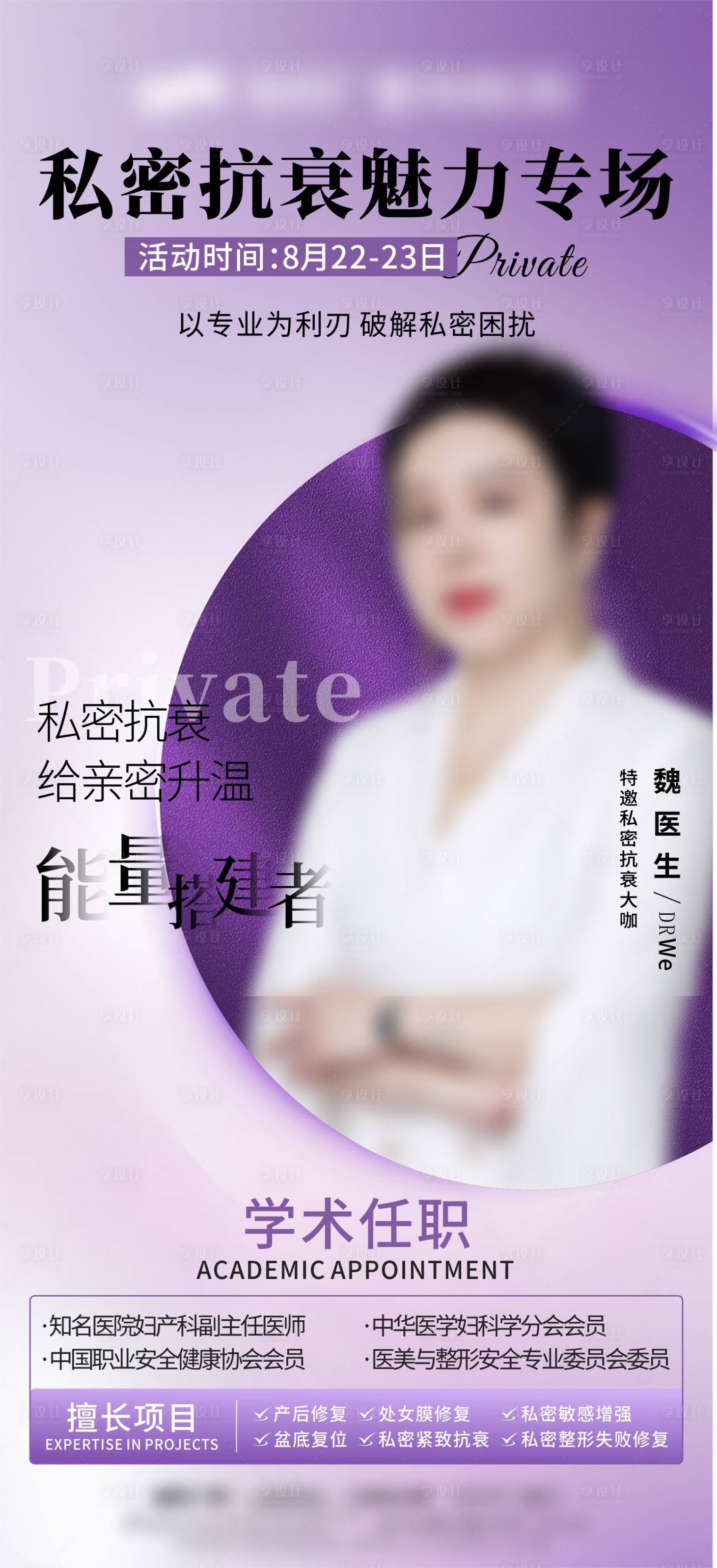 源文件下載【享設計】搜索編號：36580032979662388【私密抗衰魅力專場 】