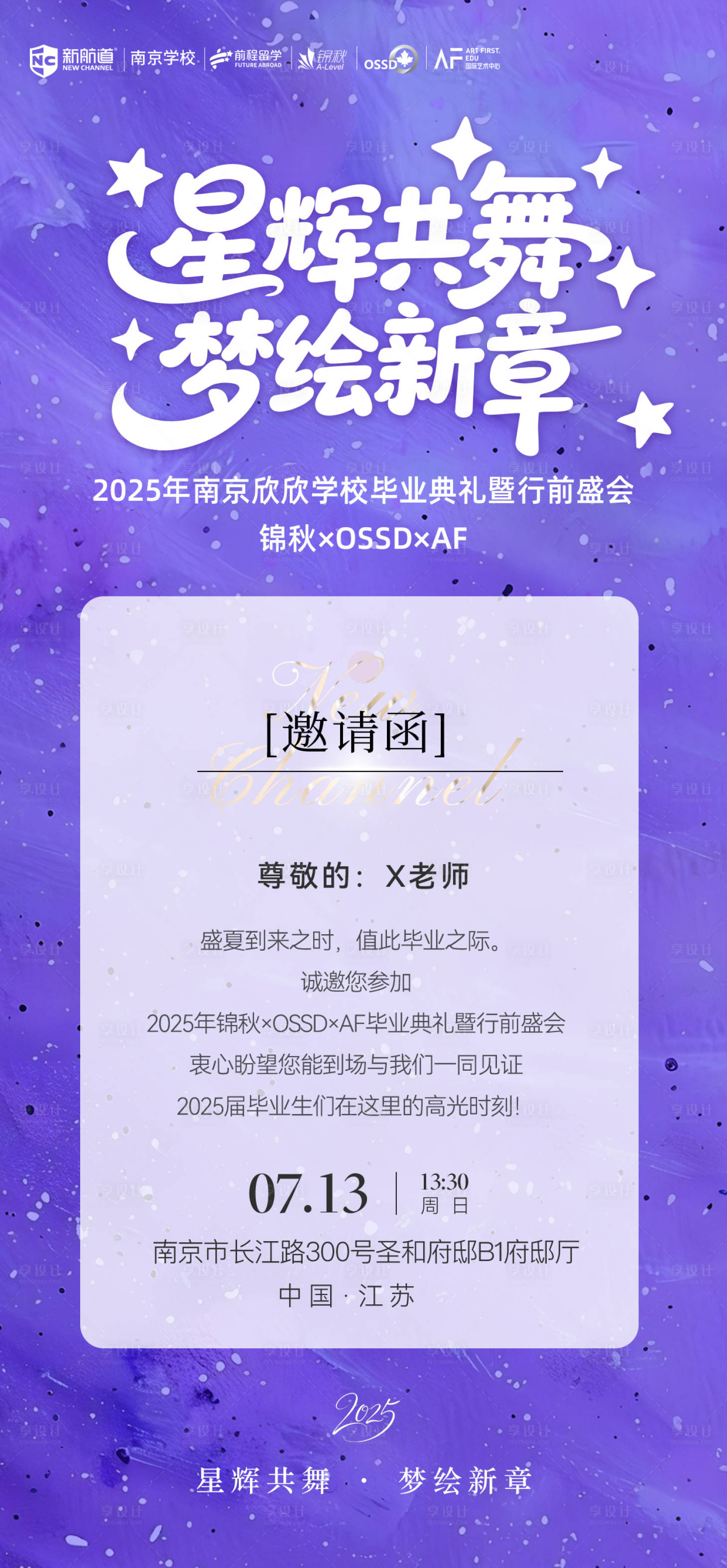 源文件下载【享设计】搜索编号：64330032964262502【毕业典礼邀请函】