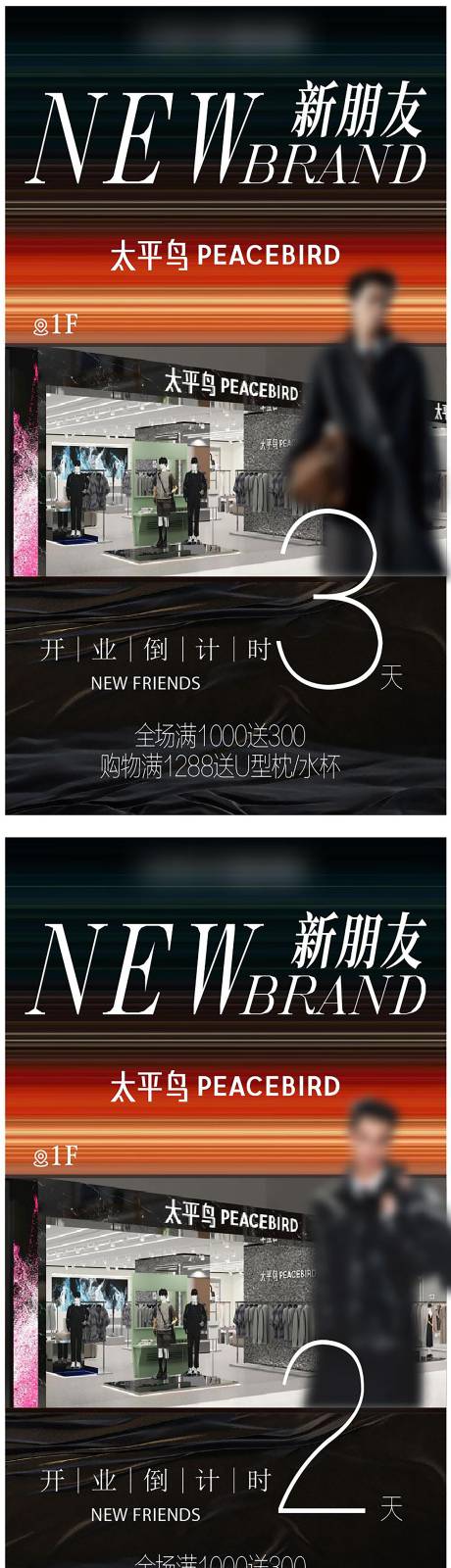 源文件下载【享设计】搜索编号：35140033310867687【新店开业倒计时】