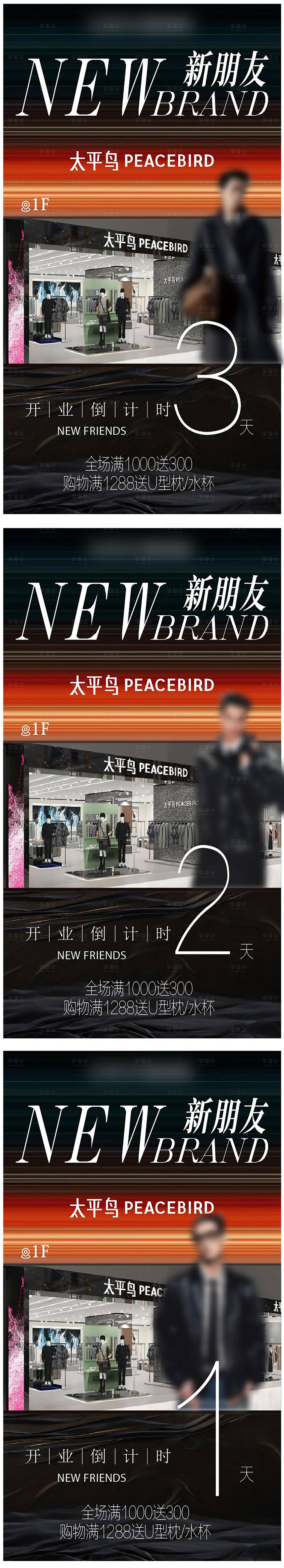 源文件下载【享设计】搜索编号：35140033310867687【新店开业倒计时】