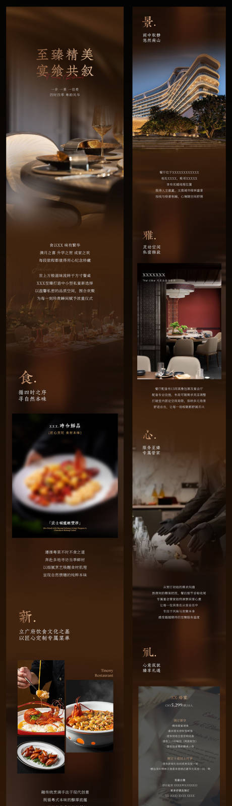 源文件下载【享设计】搜索编号：32200032887399358【高端酒店中餐厅宴会私宴餐饮推广长图】