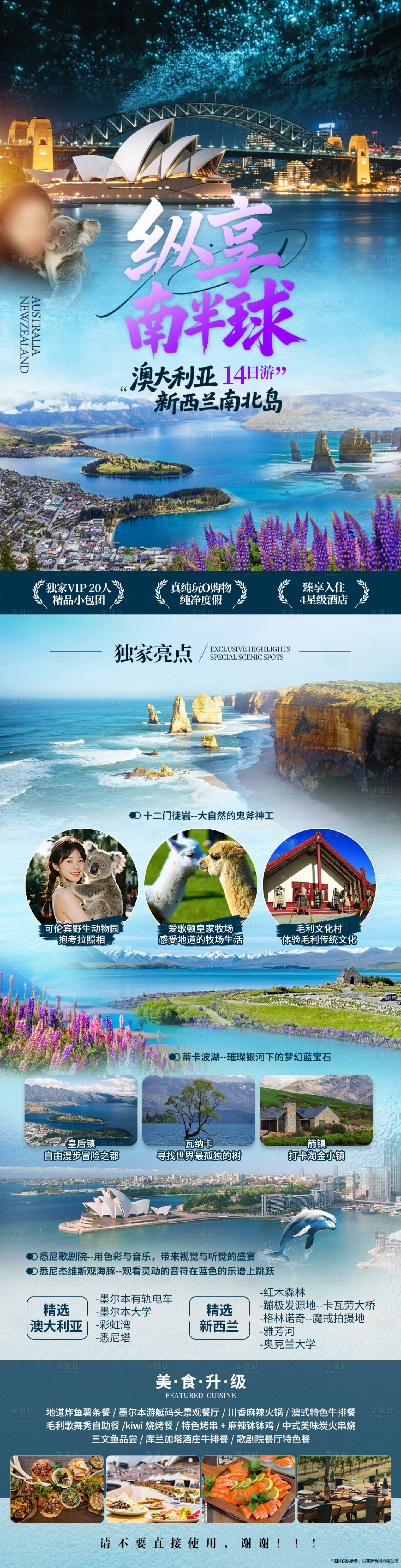 源文件下載【享設計】搜索編號：86970032876814750【縱享南半球澳新之旅旅游海報】