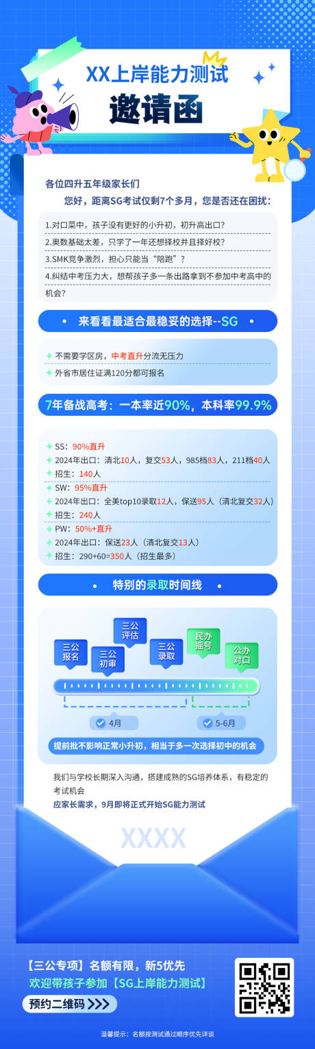 源文件下載【享設計】搜索編號：15880033045182613【能力測試邀請函】